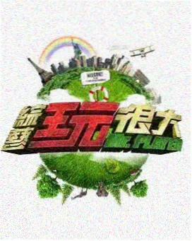 花儿与少年 神马电影大全